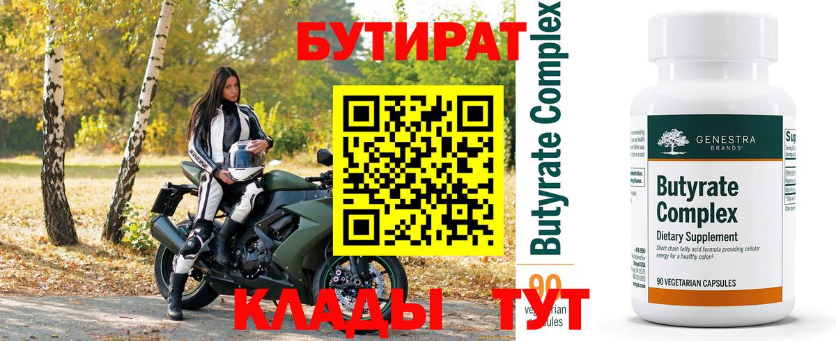 Бутират оксана  Вход с VPN  Иваново 