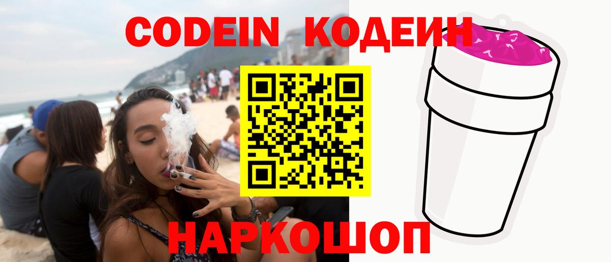 Кодеиновый сироп Lean Purple Drank Иваново