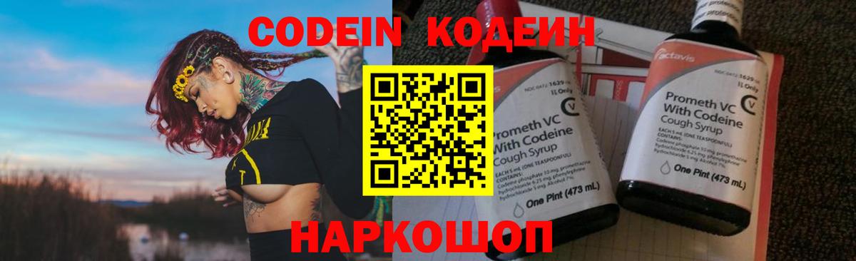 Иваново  Codein напиток Lean (лин)  Вход с VPN 