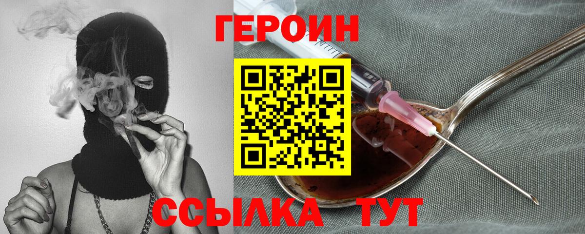 Героин  ГЕРОИН VHQ  Вход с VPN  Иваново 