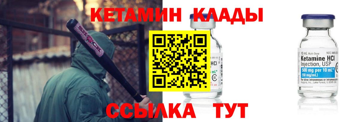 КЕТАМИН VHQ  Вход с VPN  Иваново 
