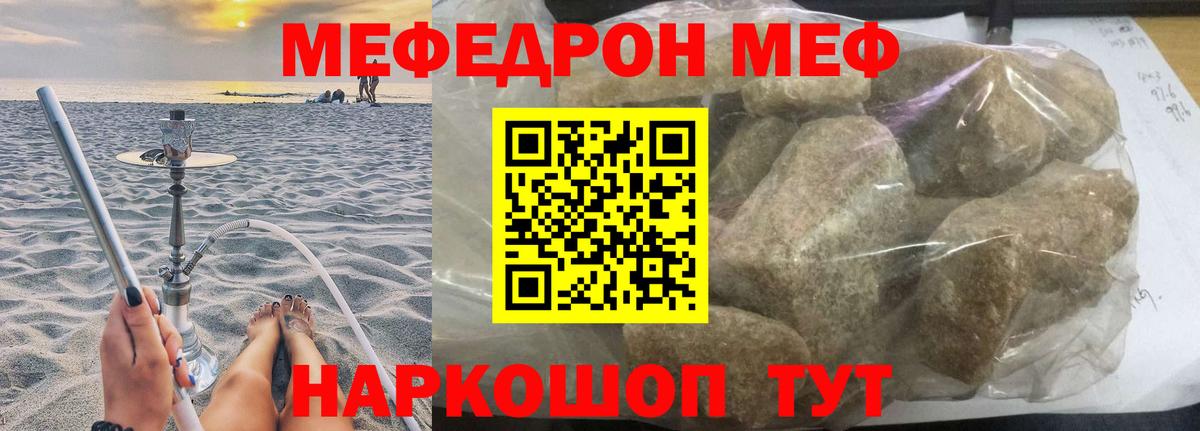 Мефедрон мяу мяу  Меф  Вход с VPN  Иваново  МЯУ-МЯУ  МЕФ кристаллы 