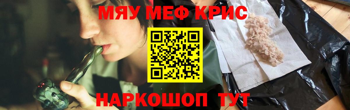 Меф мяу мяу мука Иваново