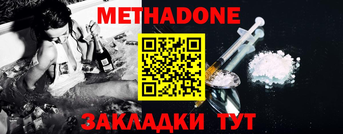 Иваново  МЕТАДОН белоснежный  МЕТАДОН methadone  Вход с VPN 
