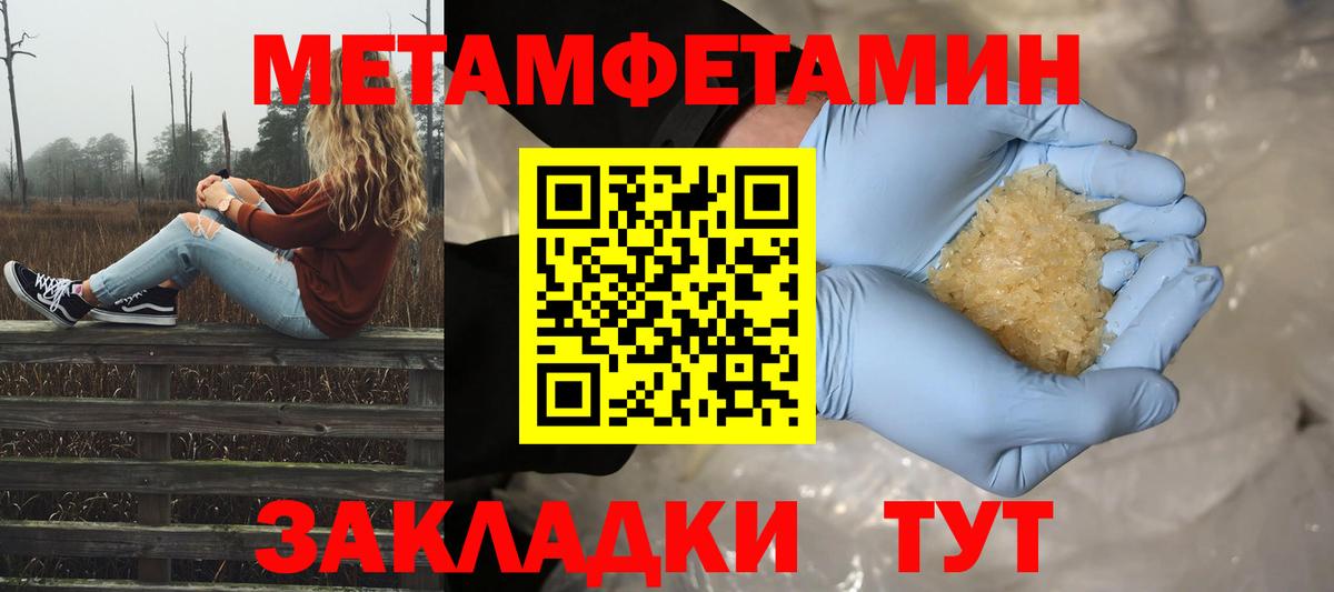 Метамфетамин кристалл Иваново