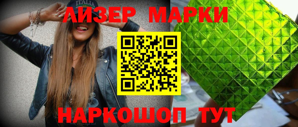 Наркотические марки 1,8мг Иваново