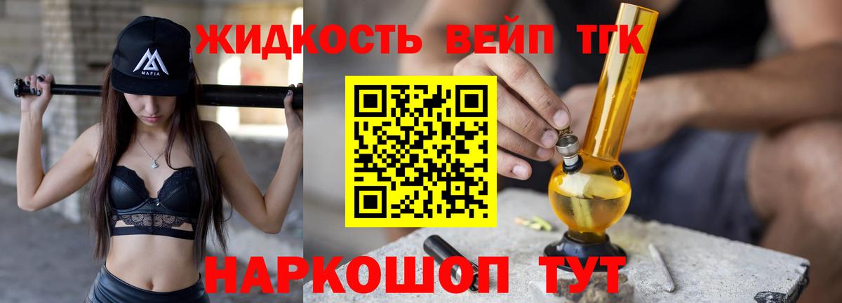 ТГК THC oil Иваново